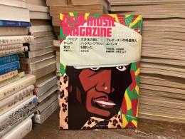 ニューミュージック・マガジン　1977年1月号　アルゼンチンの吟遊詩人ユパンキ