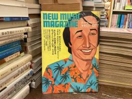 ニューミュージック・マガジン　1977年9月号　ビバ！サンバ・ブラジル！！