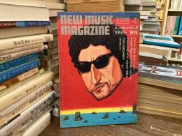 ニューミュージック・マガジン　1978年4月号　ヘイヘイ、Mr.タンブリン・マン！