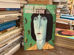 ニューミュージック・マガジン　1978年6月号　パティ・スミス談論風発