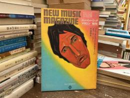 ニューミュージック・マガジン　1978年7月号　ブルース・スプリングスティーン