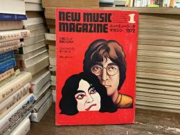 ニューミュージック・マガジン　1972年1月号　人間にとって音楽とは何か