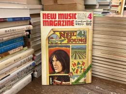 ニューミュージック・マガジン　1972年4月号　ディラン　ニール・ヤング