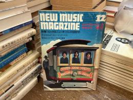 ニューミュージック・マガジン　1972年12月号　特集　ロックはニューオリンズを目ざす