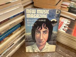 ニューミュージック・マガジン　1973年4月号　新・ロックアルバム100選