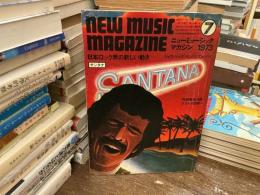 ニューミュージック・マガジン　1973年7月号　日本ロック界の新しい動き