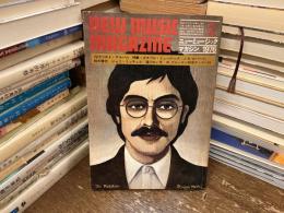 ニューミュージック・マガジン　1976年2月号　1975ベスト・アルバム　特集ゴスペル・ミュージック