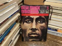 ニューミュージック・マガジン　1976年3月号　特集　アメリカのロック・シーンを見なおそう