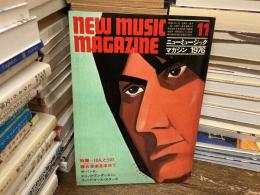 ニューミュージック・マガジン　1976年11月号　特集　ほんとうの複合音楽を求めて