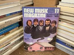 ニューミュージック・マガジン　1971年11月号　ロックのコミュニケーション