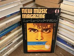 ニューミュージック・マガジン　1970年6月号　特集　ロックとジャズの接点