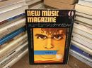 ニューミュージック・マガジン　1970年6月号　特集　ロックとジャズの接点