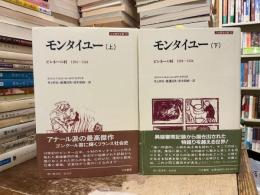 モンタイユー : ピレネーの村1294～1324