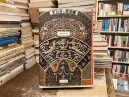 デリダの思想圏