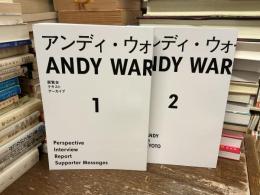 アンディ・ウォーホル・キョウト　全2巻