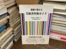 現場で使える美術著作権ガイド