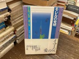 モレルの発明