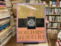 ジュエリー大全集’92　別冊DANSEN