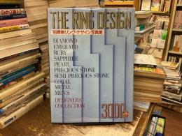 ザ・リング・デザイン3000　'86最新リング・デザイン写真集