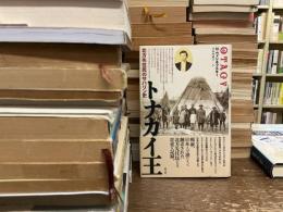 トナカイ王 : 北方先住民のサハリン史