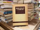 現代マーケティング : その流通機構と運営
