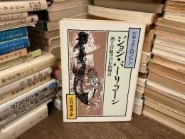 ジョン・バーリコーン : 酒と冒険の自伝的物語