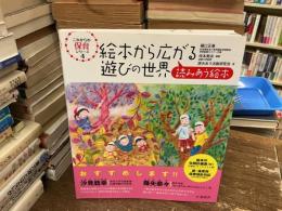 絵本から広がる遊びの世界