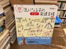 気になる子の本当の発達支援　新版