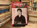 杉浦日向子　没後10年記念総特集〈KAWADE夢ムック 文藝別冊〉