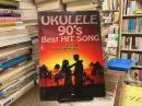 ウクレレで弾く90'sベスト・ヒット・ソング