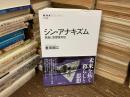 シン・アナキズム