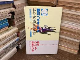 私の意識とは何か