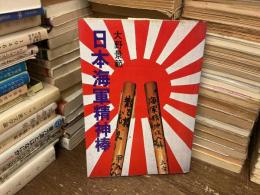 日本海軍精神棒
