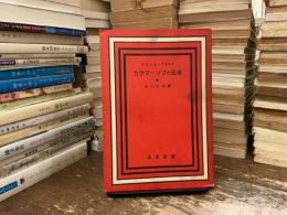 カラマーゾフの兄弟