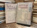現代用語の基礎知識　1948年版
続篇現代用語の基礎知識　1950年版　2冊セット