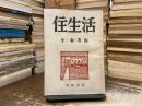 住生活