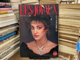 れ・じゅわいよ