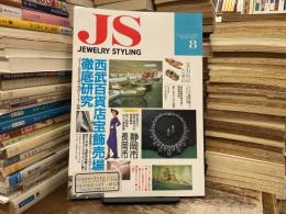 Jewelry styling ジュエリースタイリング　No.36 1990年8月号