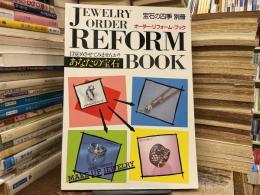 宝石の四季　別冊　オーダー・リフォーム・ブック