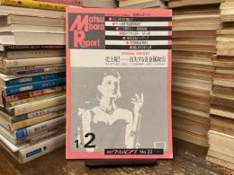 Matsubara report 月刊クリッピング　松原レポート　No.32 1987年2月