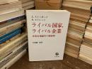 ライバル国家,ライバル企業 : 世界市場競争の新展開