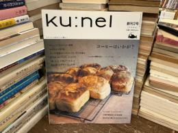 ku:nel (クウネル) コーヒーはいかが？