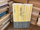 アントニオ・タブッキ反復の詩学