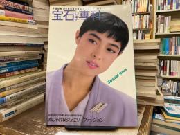 宝石しま専科 : おしゃれなジュエリーファッション