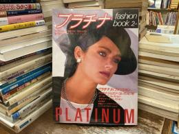プラチナファッション・ブック