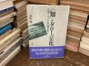 <知>とグローバル化 : 中世ヨーロッパから見た現代世界