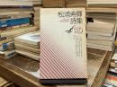 松浦寿輝詩集