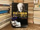世紀の相場師ジェシー・リバモア