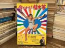 今だから!植木等 : "東宝クレージー映画"と"クレージー・ソング"の黄金時代