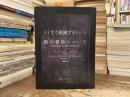 もうすぐ絶滅するという紙の書物について